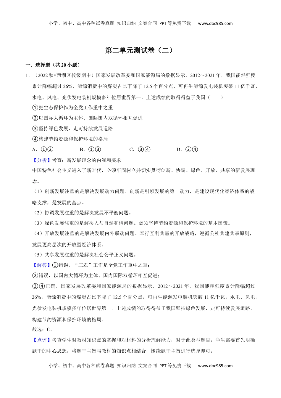 高中政治 必修2  第二单元综合测试卷（二）（解析版）.docx