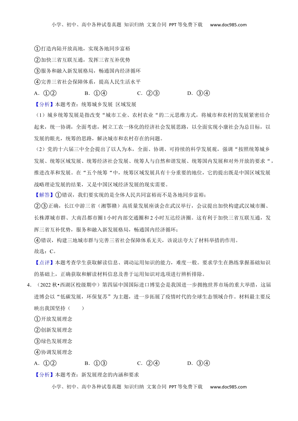 高中政治 必修2  第二单元综合测试卷（二）（解析版）.docx