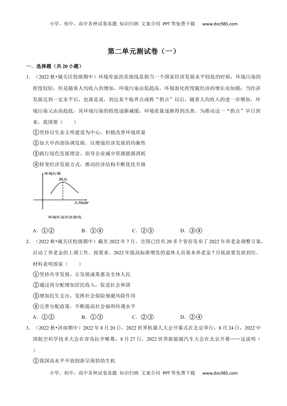 高中政治 必修2  第二单元综合测试卷（一）（原卷版）.docx