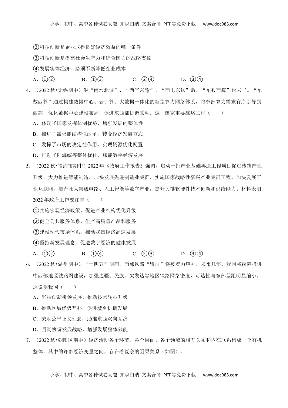 高中政治 必修2  第二单元综合测试卷（一）（原卷版）.docx