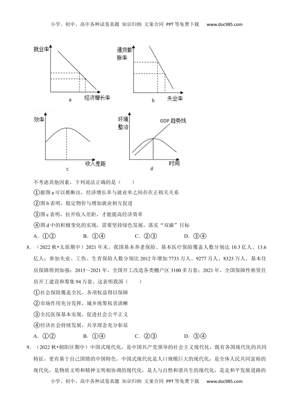 高中政治 必修2  第二单元综合测试卷（一）（原卷版）.docx