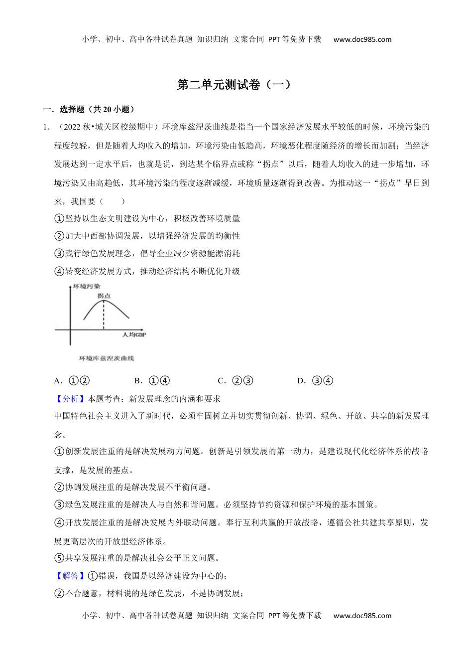 高中政治 必修2  第二单元综合测试卷（一）（解析版）.docx