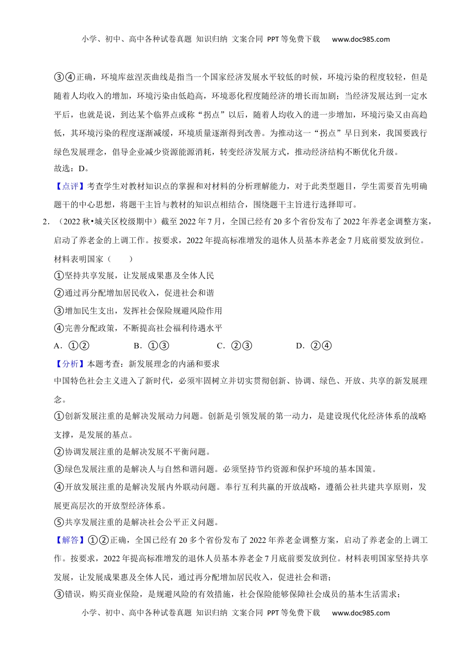 高中政治 必修2  第二单元综合测试卷（一）（解析版）.docx