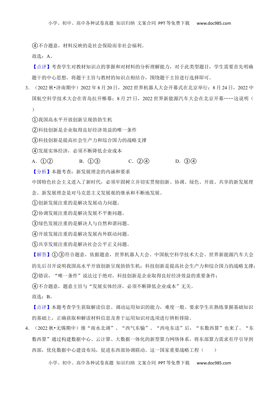 高中政治 必修2  第二单元综合测试卷（一）（解析版）.docx