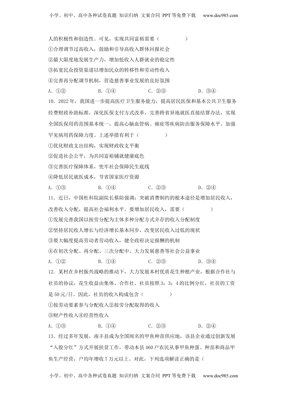 高中政治 必修2  第二单元 经济发展与社会进步测试-高中政治统编版（2019）必修二.docx