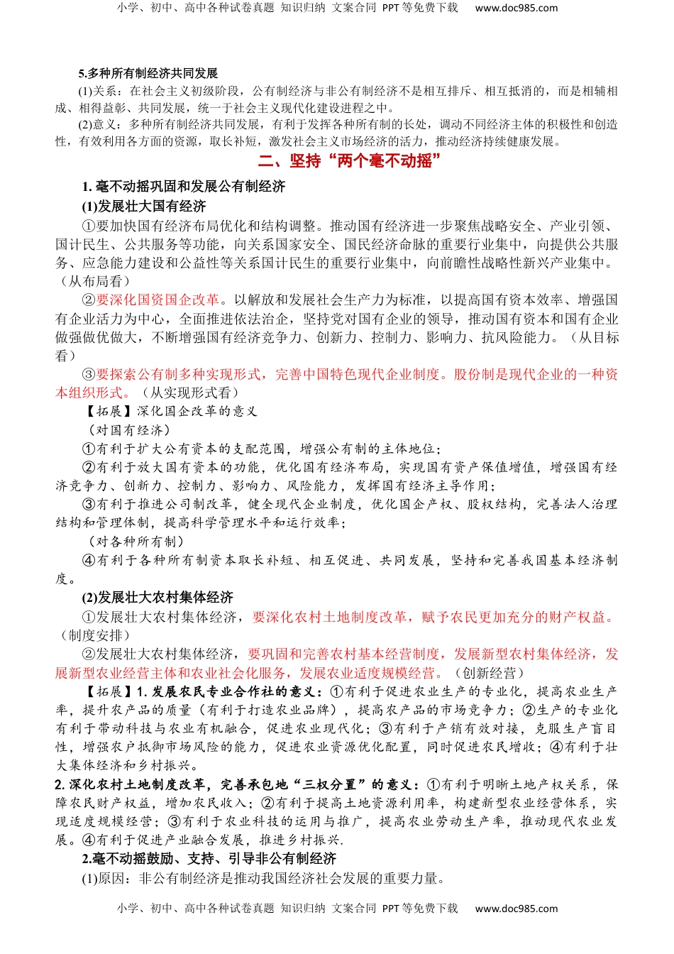 高中政治 必修2  经济与社会 知识总结-统编版必修二_.docx