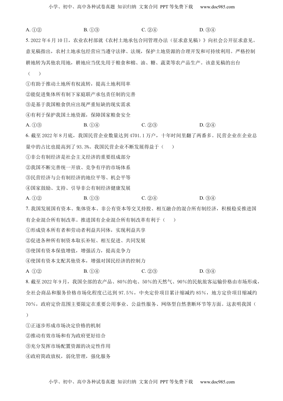 高中政治 必修2  2022-2023学年高一下学期2月月考政治试题（原卷版）.docx