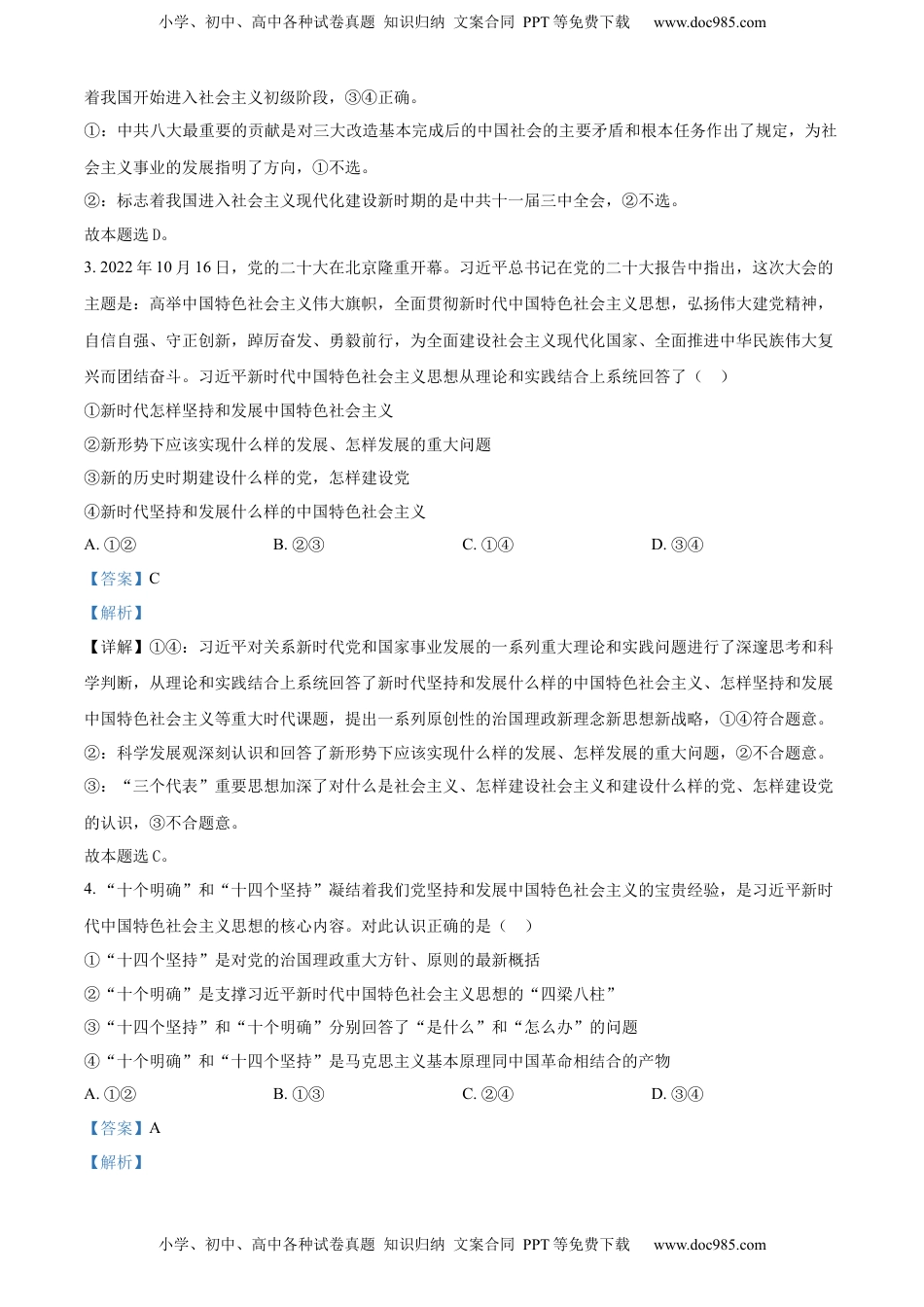 高中政治 必修2  2022-2023学年高一下学期2月月考政治试题（解析版）.docx