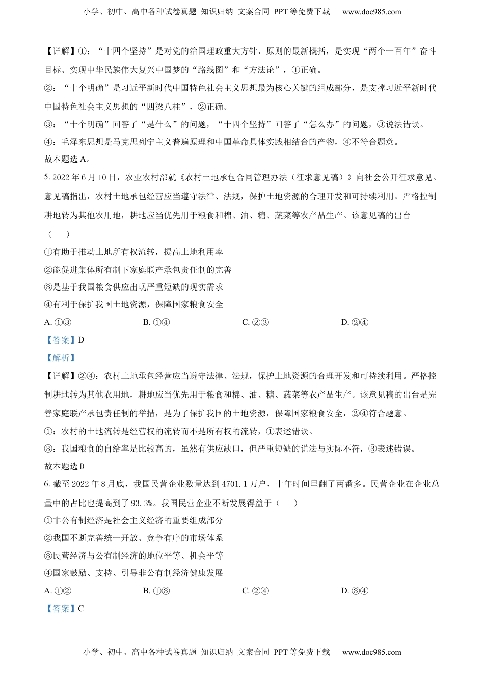 高中政治 必修2  2022-2023学年高一下学期2月月考政治试题（解析版）.docx