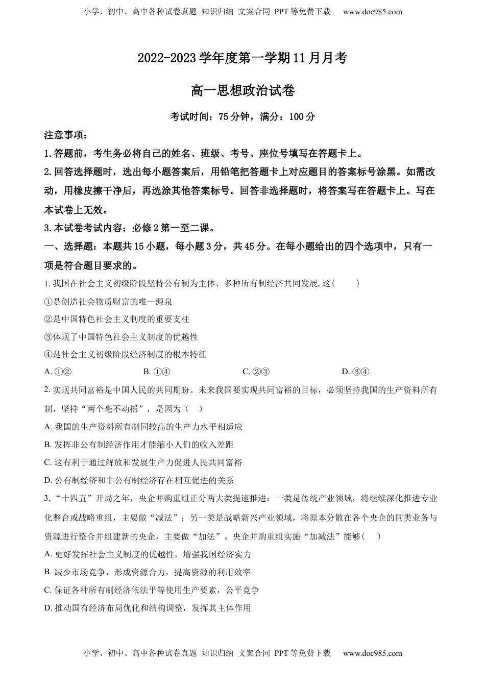 高中政治 必修2  2022-2023 学年高一上学期11月月考政治试题（原卷版）.docx
