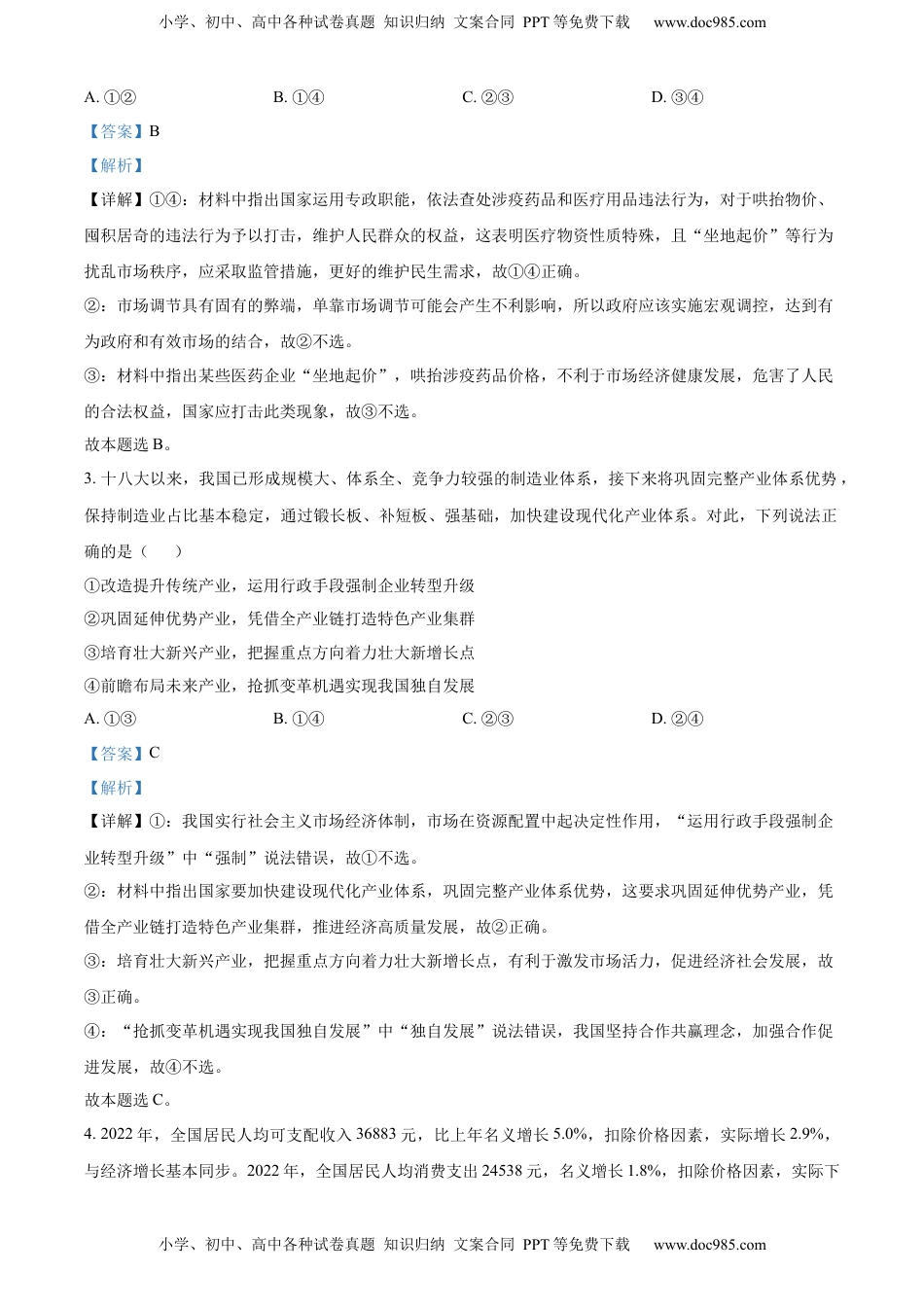 高中政治 必修3  2022-2023学年高一下学期第一次月考政治试题（解析版）_new.docx
