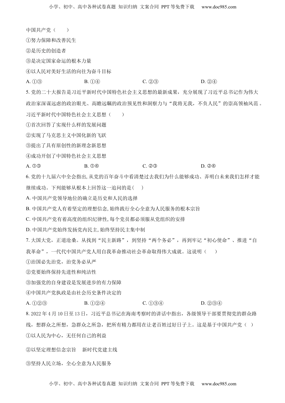 高中政治 必修3  2022-2023学年高一下学期4月第二次教育教学研讨活动政治试题（原卷版）_new.docx