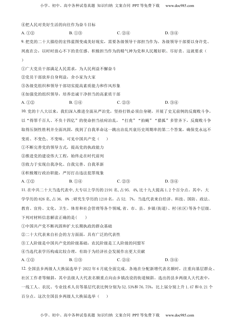 高中政治 必修3  2022-2023学年高一下学期4月第二次教育教学研讨活动政治试题（原卷版）_new.docx