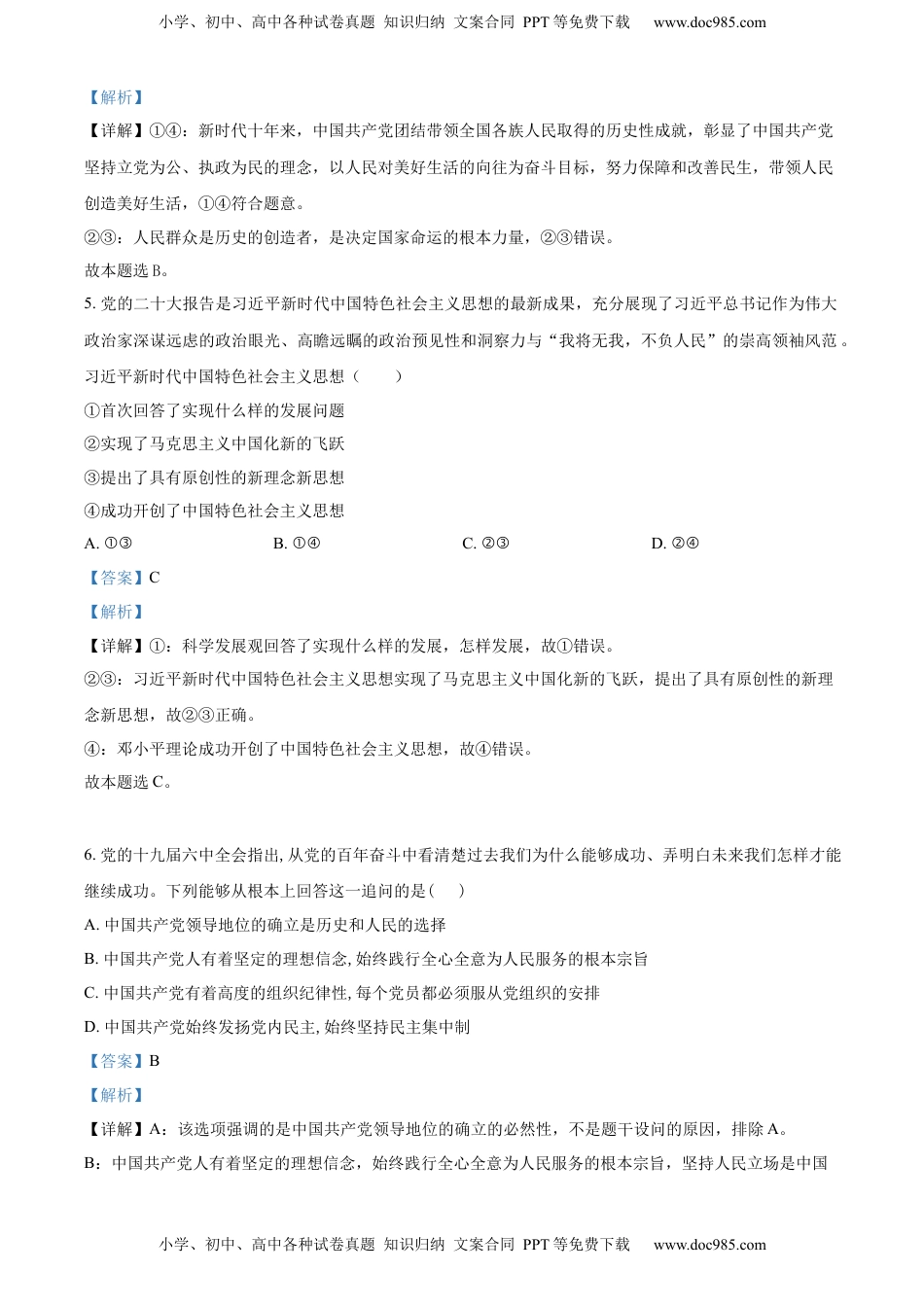 高中政治 必修3  2022-2023学年高一下学期4月第二次教育教学研讨活动政治试题（解析版）_new.docx