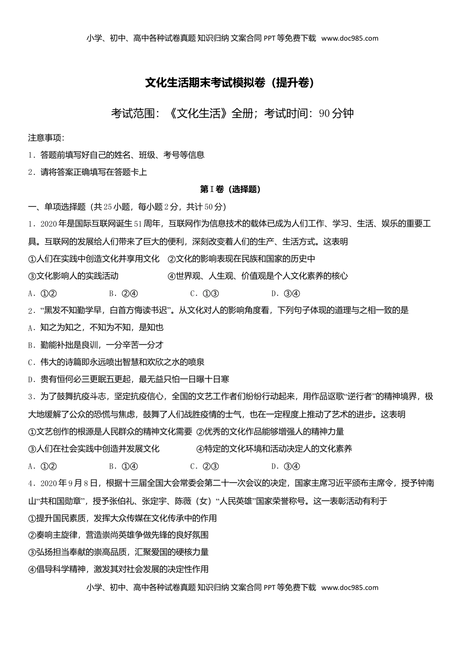 高中政治 必修3  2020文化生活期末考试模拟卷（提升卷）（原卷版）.doc