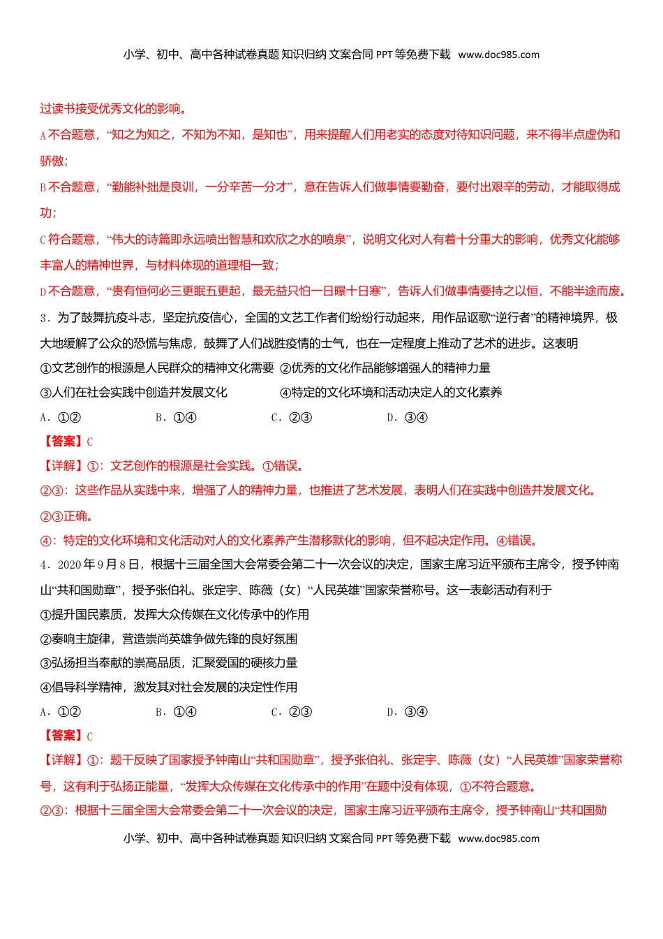 高中政治 必修3  2020文化生活期末考试模拟卷（提升卷）（解析版）.doc