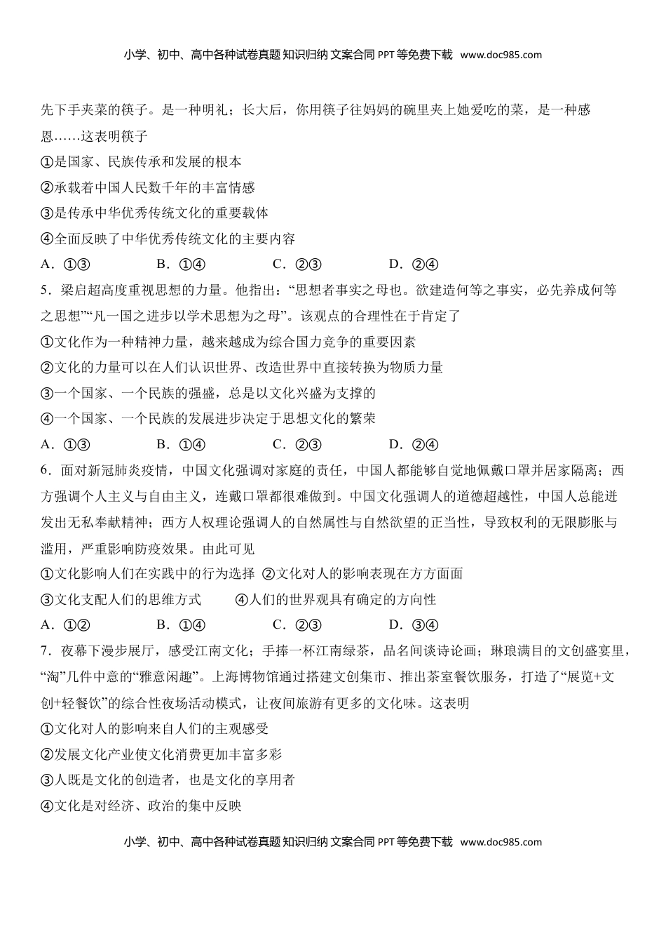 高中政治 必修3  文化生活期末考试模拟卷（基础卷）（原卷版）.doc