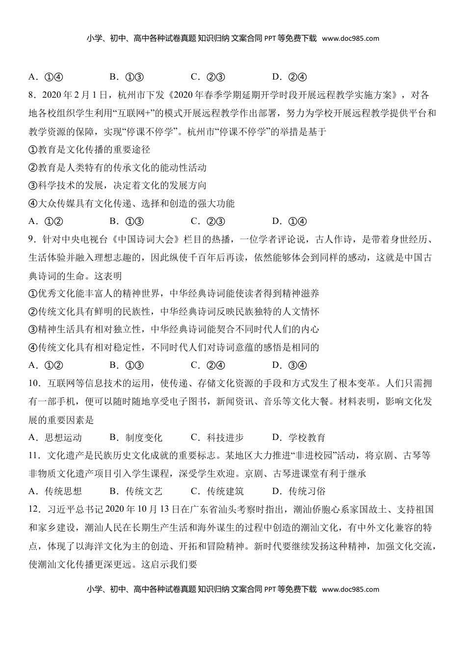 高中政治 必修3  文化生活期末考试模拟卷（基础卷）（原卷版）.doc