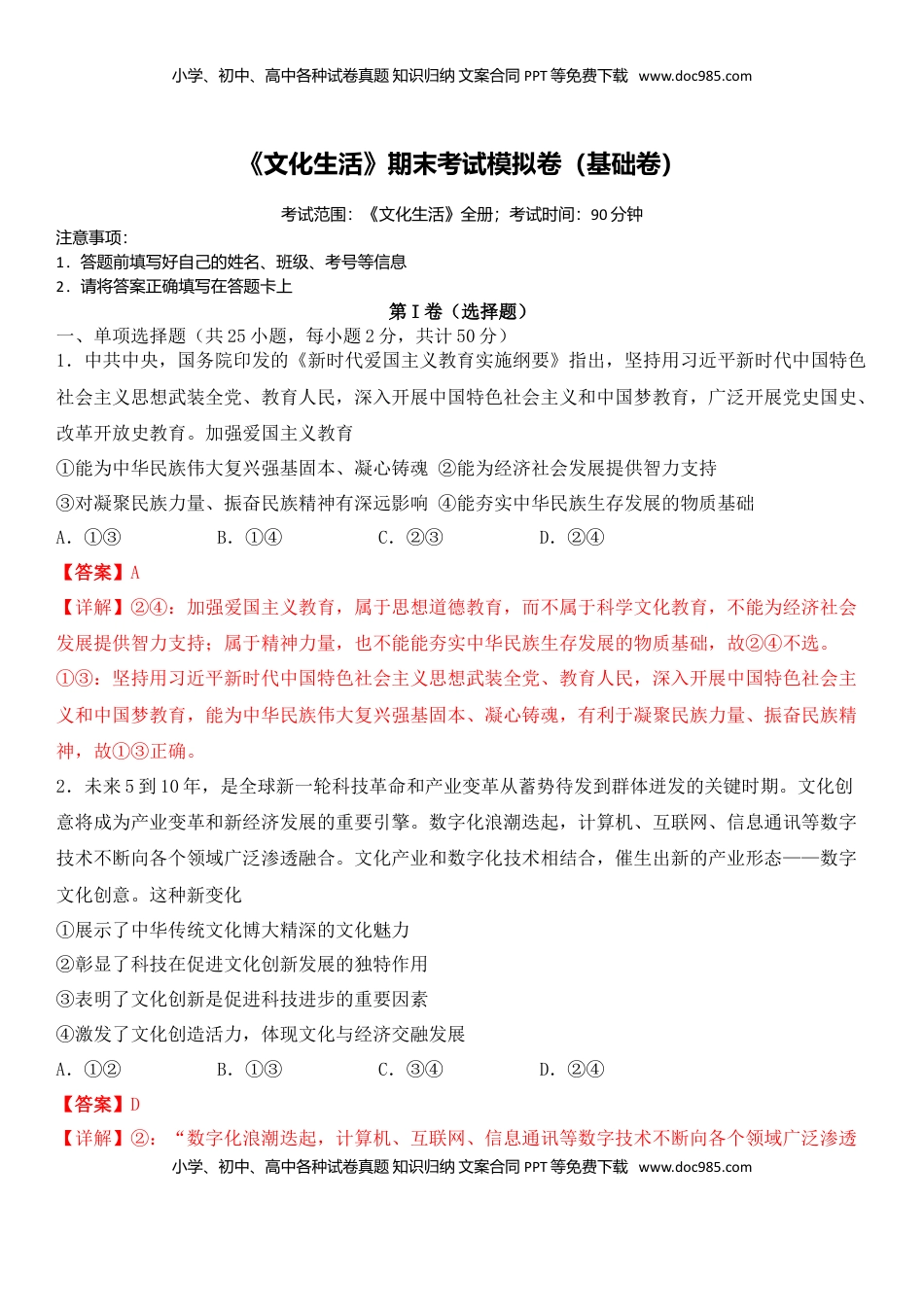 高中政治 必修3  文化生活期末考试模拟卷（基础卷）（解析版）.doc