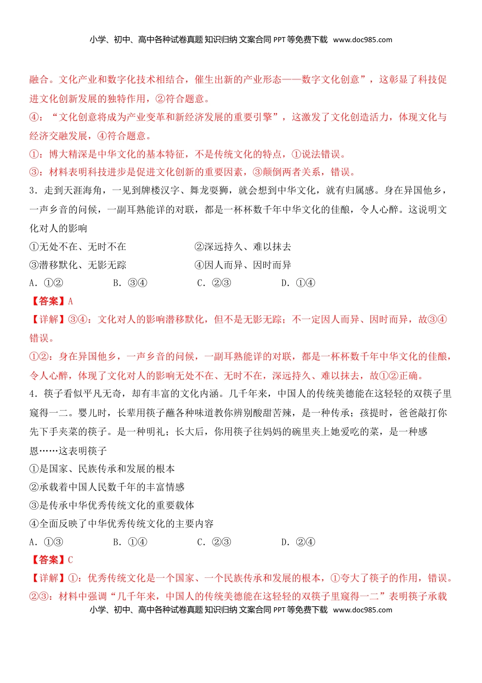 高中政治 必修3  文化生活期末考试模拟卷（基础卷）（解析版）.doc