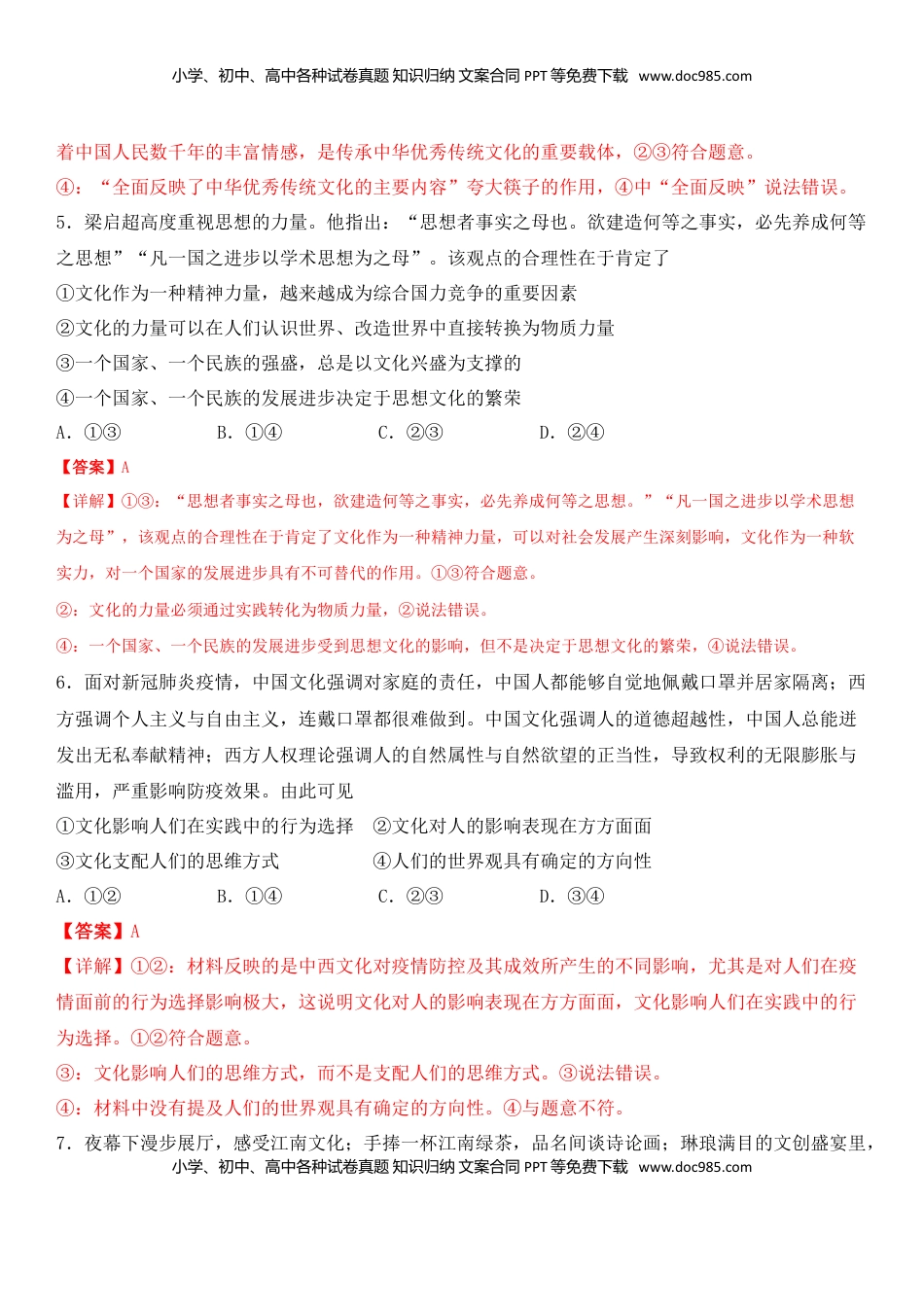 高中政治 必修3  文化生活期末考试模拟卷（基础卷）（解析版）.doc