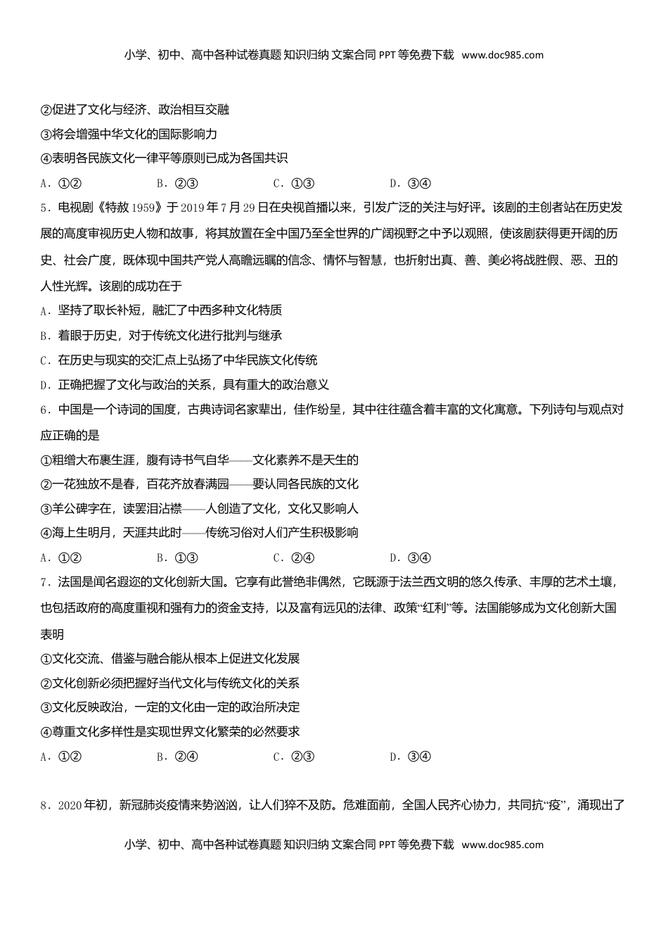 高中政治 必修3  第一单元 文化与生活B卷（能力提升）（原卷版）.doc
