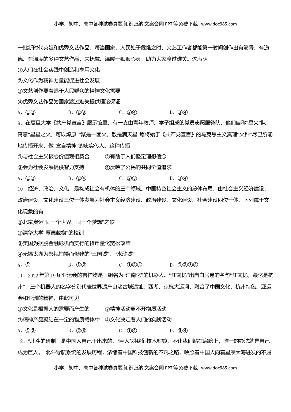 高中政治 必修3  第一单元 文化与生活B卷（能力提升）（原卷版）.doc