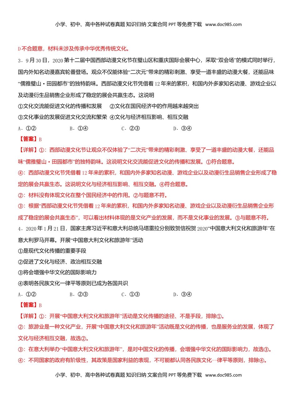 高中政治 必修3  第一单元 文化与生活B卷（能力提升）（解析版）.doc