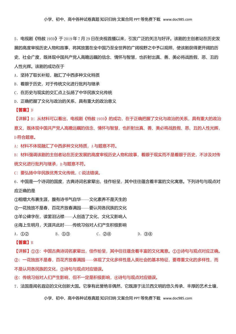 高中政治 必修3  第一单元 文化与生活B卷（能力提升）（解析版）.doc