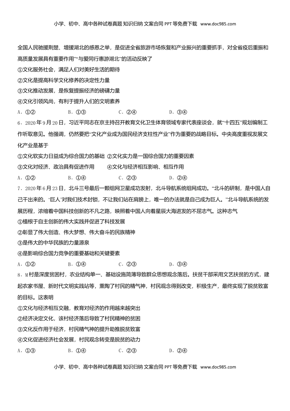高中政治 必修3  第一单元 文化与生活A卷（夯实基础）（原卷版）.doc