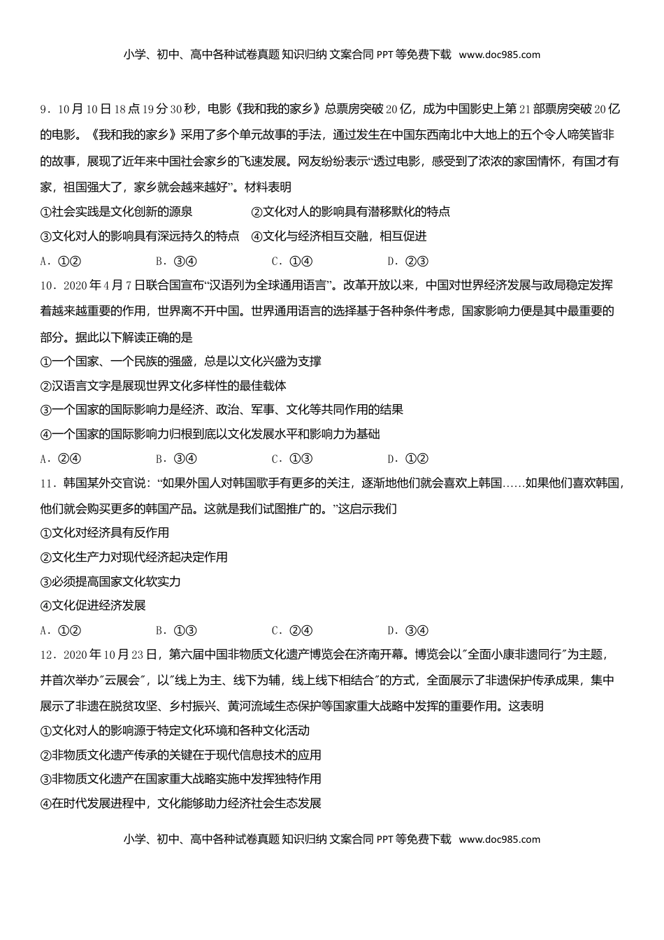 高中政治 必修3  第一单元 文化与生活A卷（夯实基础）（原卷版）.doc