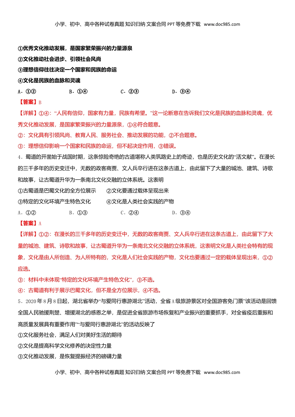 高中政治 必修3  第一单元 文化与生活A卷（夯实基础）（解析版）.doc