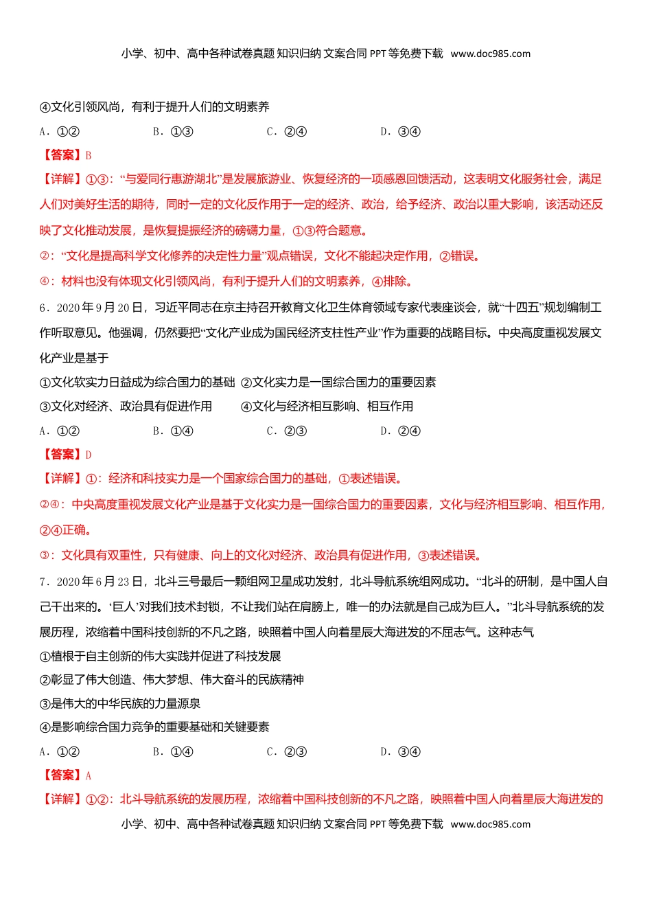 高中政治 必修3  第一单元 文化与生活A卷（夯实基础）（解析版）.doc