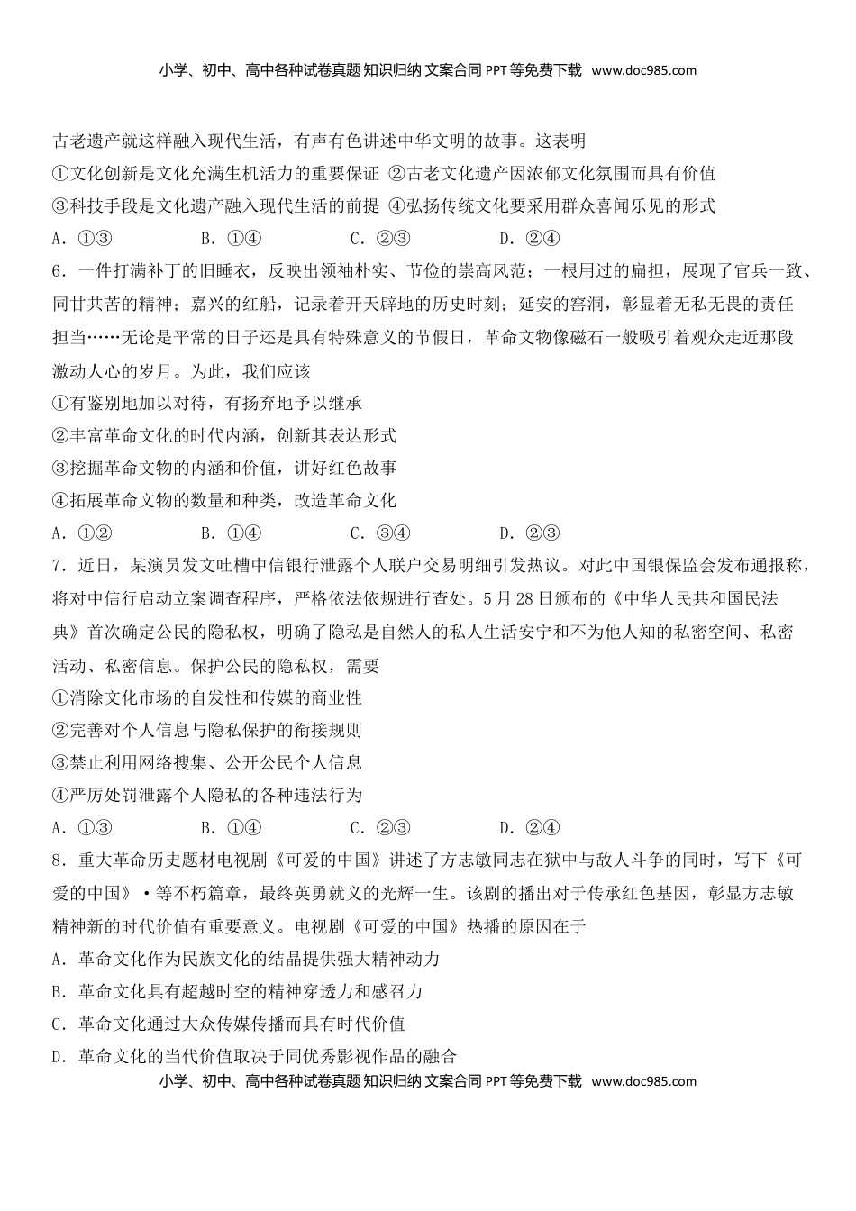 高中政治 必修3  第四单元 发展中国特色社会主义文化B卷（能力提升）（原卷版）.doc