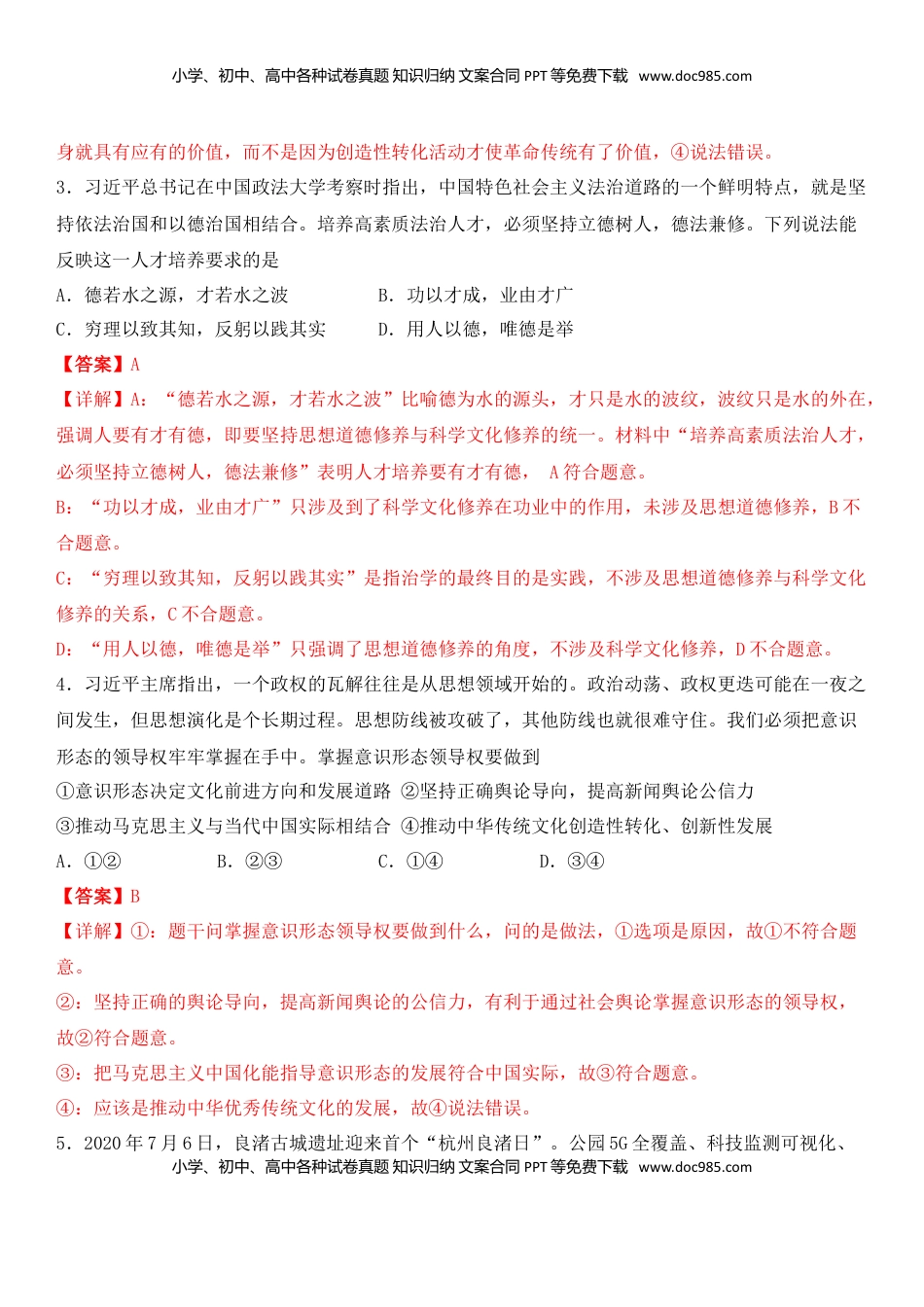 高中政治 必修3  第四单元 发展中国特色社会主义文化B卷（能力提升）（解析版）.doc