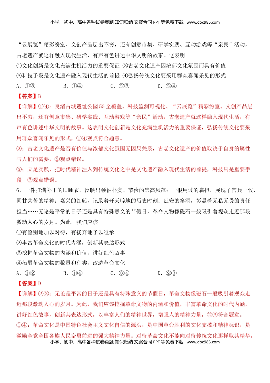 高中政治 必修3  第四单元 发展中国特色社会主义文化B卷（能力提升）（解析版）.doc