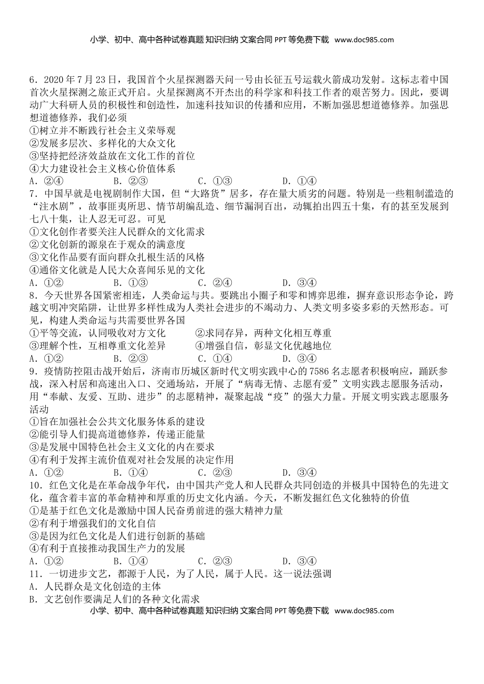 高中政治 必修3  第四单元 发展中国特色社会主义文化A卷（夯实基础）（原卷版）.doc