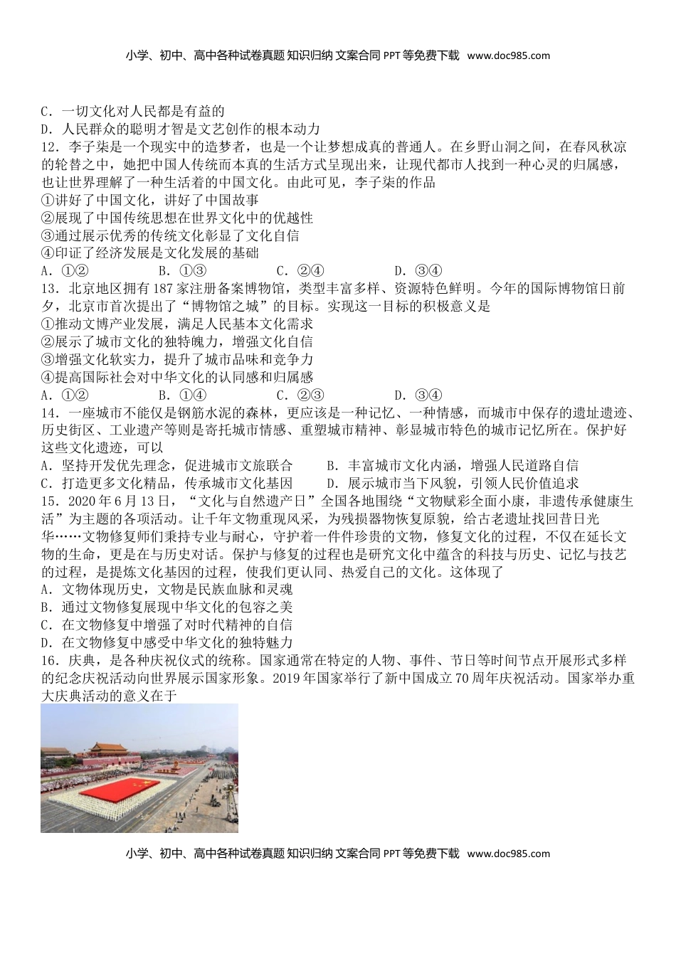 高中政治 必修3  第四单元 发展中国特色社会主义文化A卷（夯实基础）（原卷版）.doc