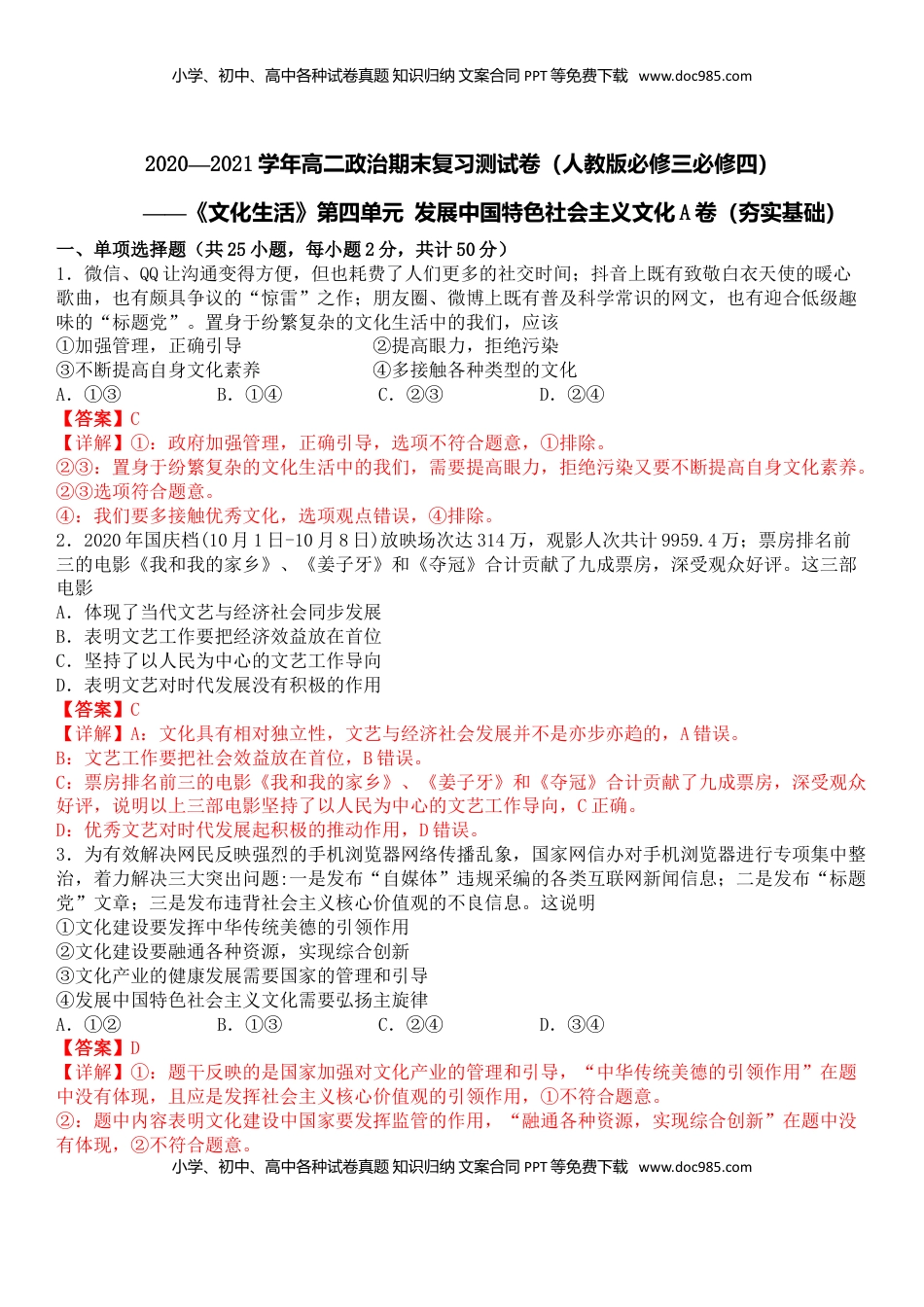 高中政治 必修3  第四单元 发展中国特色社会主义文化A卷（夯实基础）（解析版）.doc