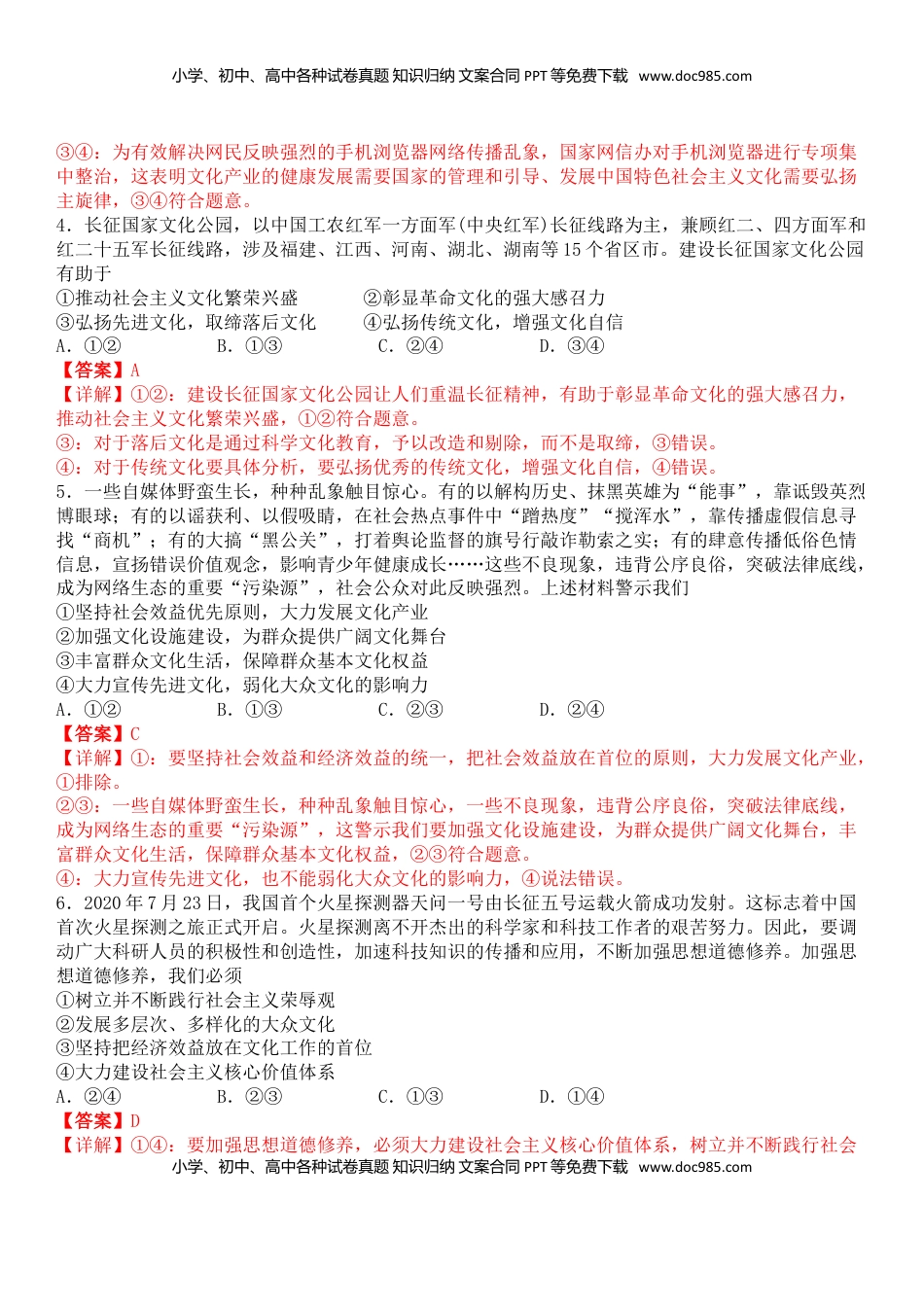 高中政治 必修3  第四单元 发展中国特色社会主义文化A卷（夯实基础）（解析版）.doc