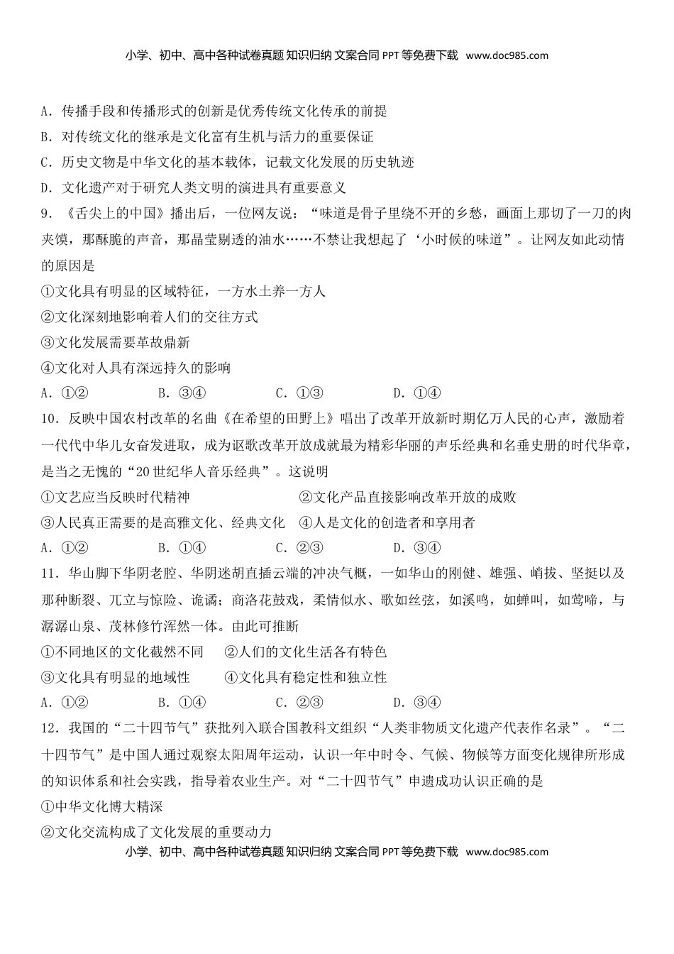 高中政治 必修3  第三单元 中华文化与民族精神B卷（能力提升）（原卷版）.doc