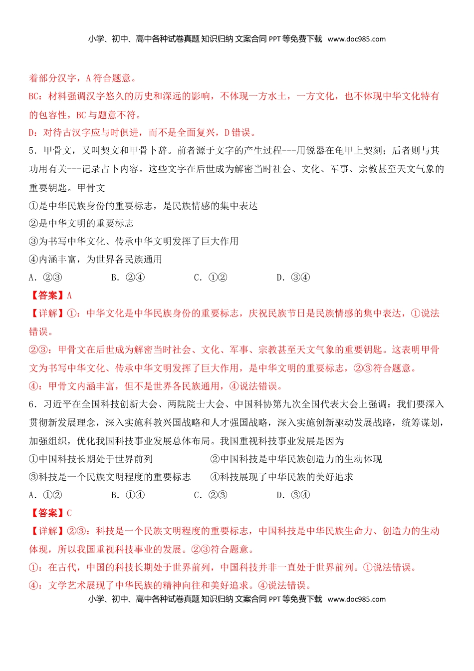 高中政治 必修3  第三单元 中华文化与民族精神B卷（能力提升）（解析版）.doc