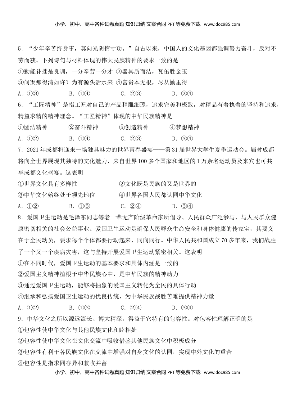 高中政治 必修3  第三单元 中华文化与民族精神A卷（夯实基础）（原卷版）.doc