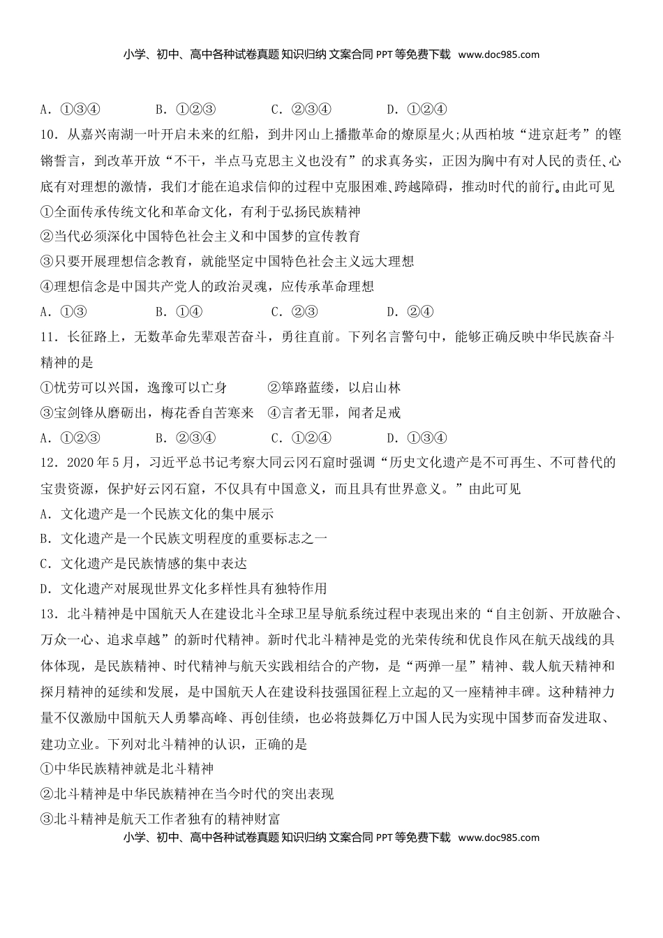 高中政治 必修3  第三单元 中华文化与民族精神A卷（夯实基础）（原卷版）.doc