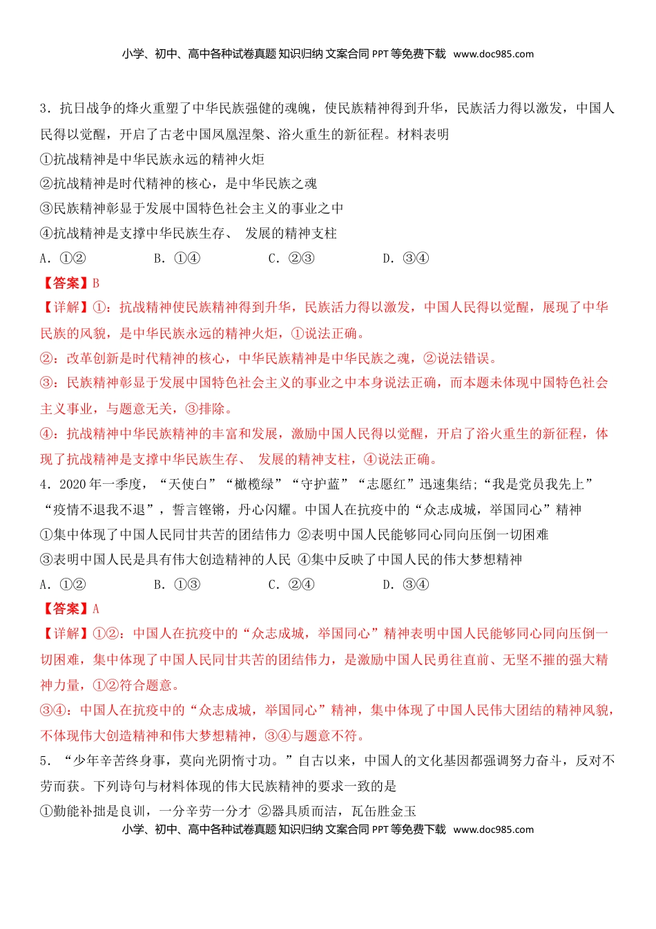 高中政治 必修3  第三单元 中华文化与民族精神A卷（夯实基础）（解析版）.doc