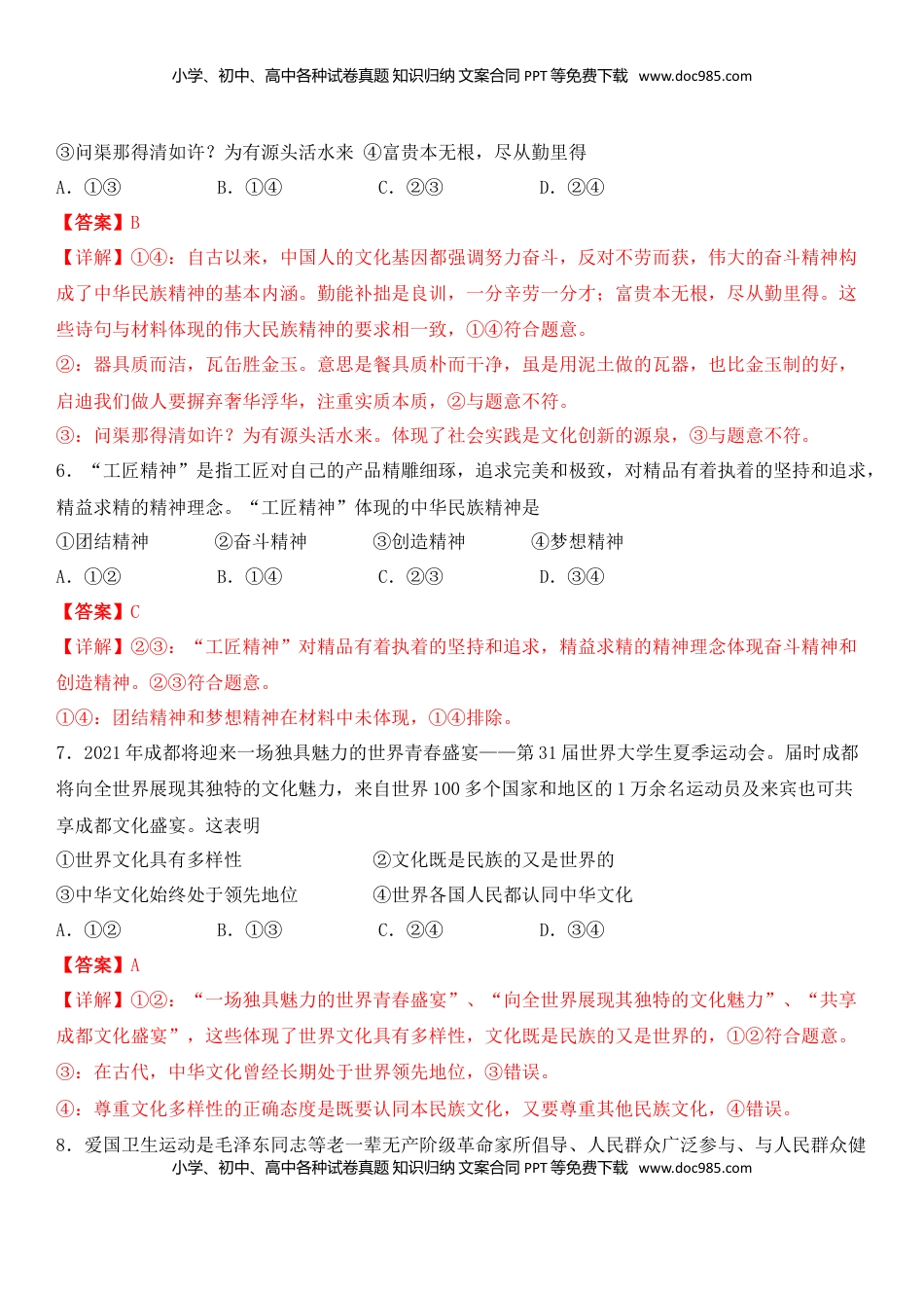 高中政治 必修3  第三单元 中华文化与民族精神A卷（夯实基础）（解析版）.doc
