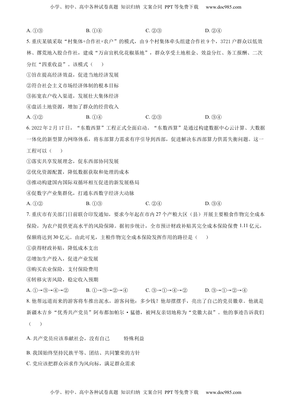 高中政治 必修3  精品解析：重庆市第八中学校2021-2022学年高一下学期期末考试政治试题（原卷版）_new.docx