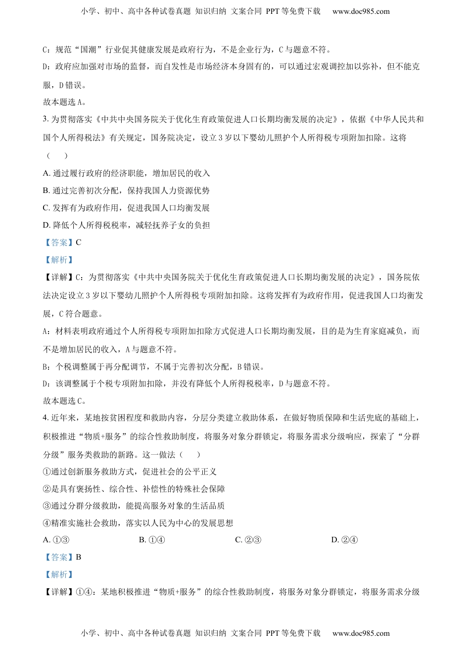 高中政治 必修3  精品解析：重庆市第八中学校2021-2022学年高一下学期期末考试政治试题（解析版）_new.docx