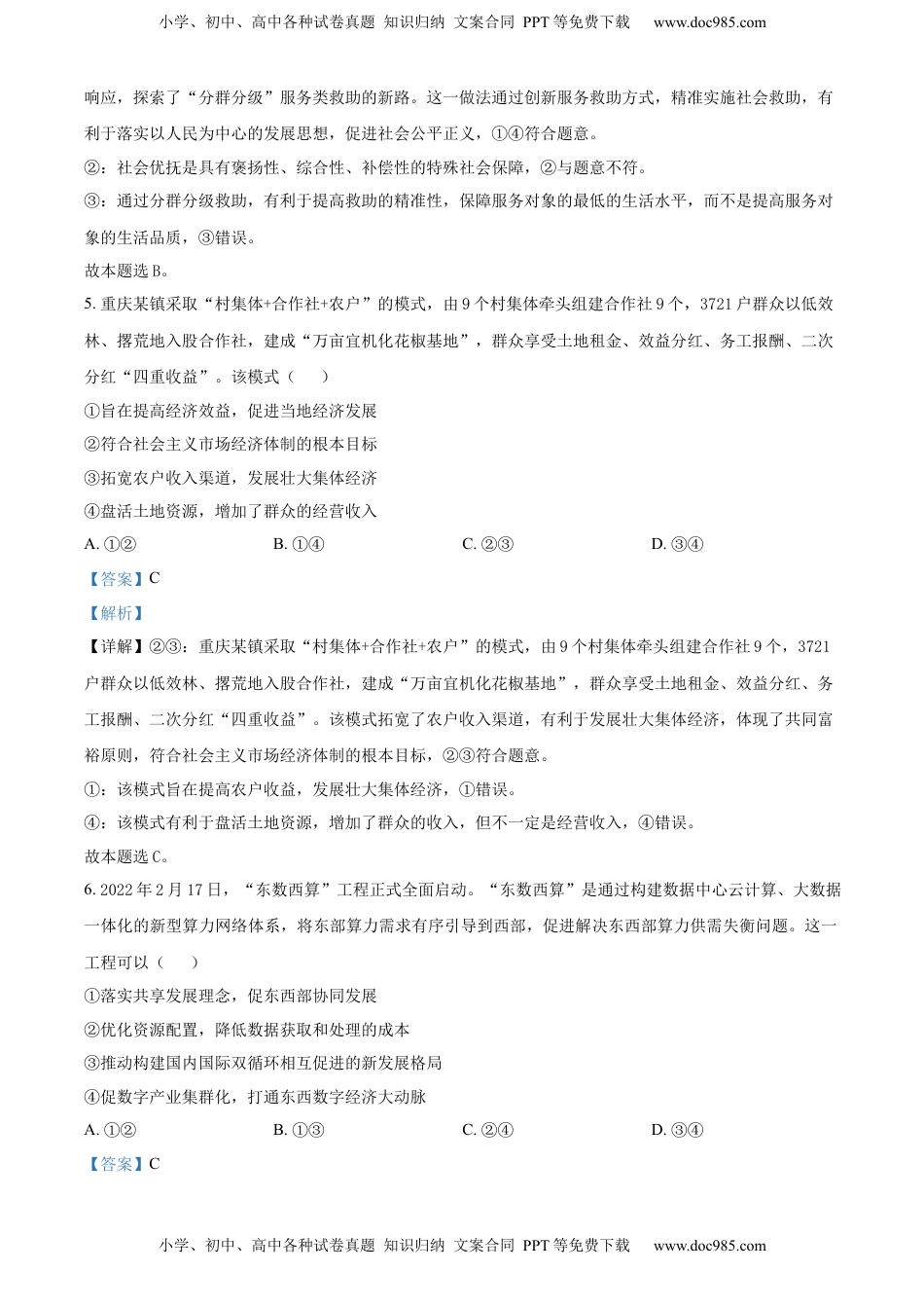 高中政治 必修3  精品解析：重庆市第八中学校2021-2022学年高一下学期期末考试政治试题（解析版）_new.docx