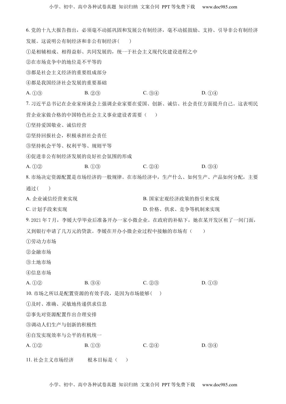 高中政治 必修3  精品解析：辽宁省阜新市第二高级中学2022-2023学年高一上学期期末考试政治试题（原卷版）_new.docx